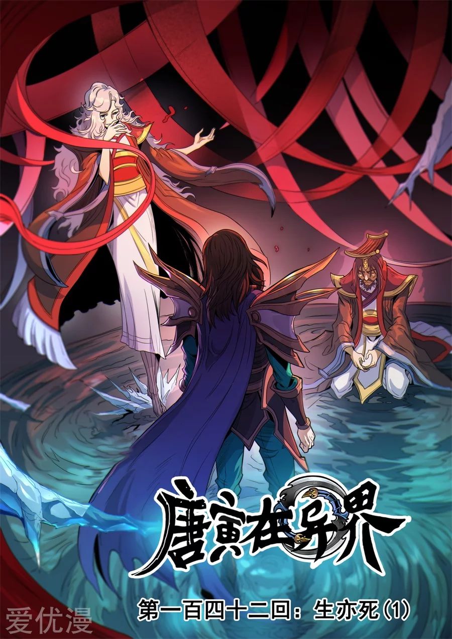 Tang Yin Zai Yi Jie: Chapter 160 - Page 2