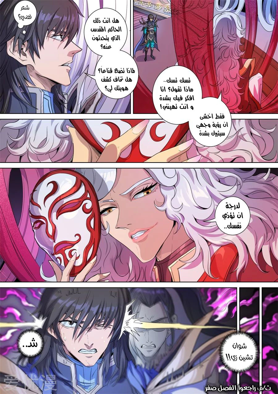 Tang Yin Zai Yi Jie: Chapter 160 - Page 5