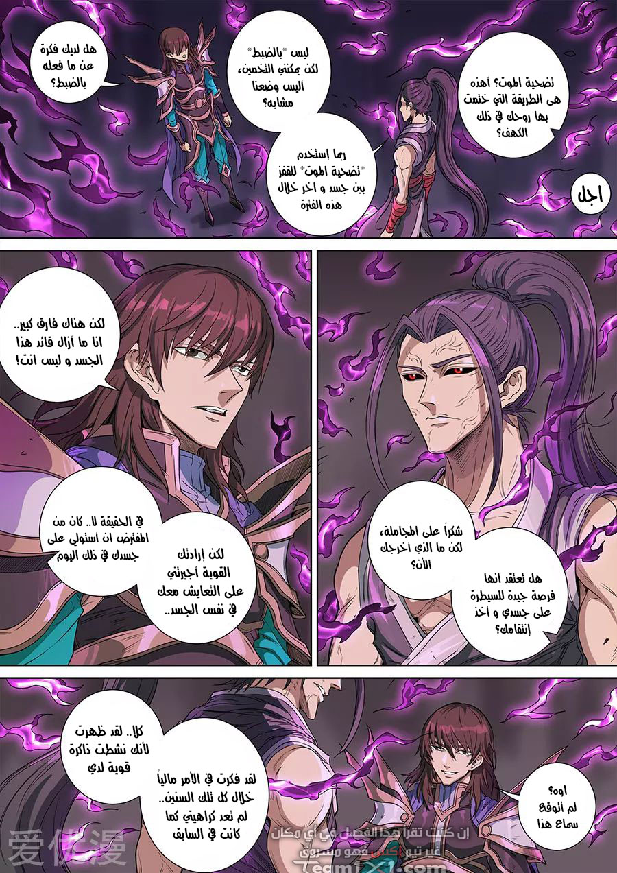 Tang Yin Zai Yi Jie: Chapter 160 - Page 11