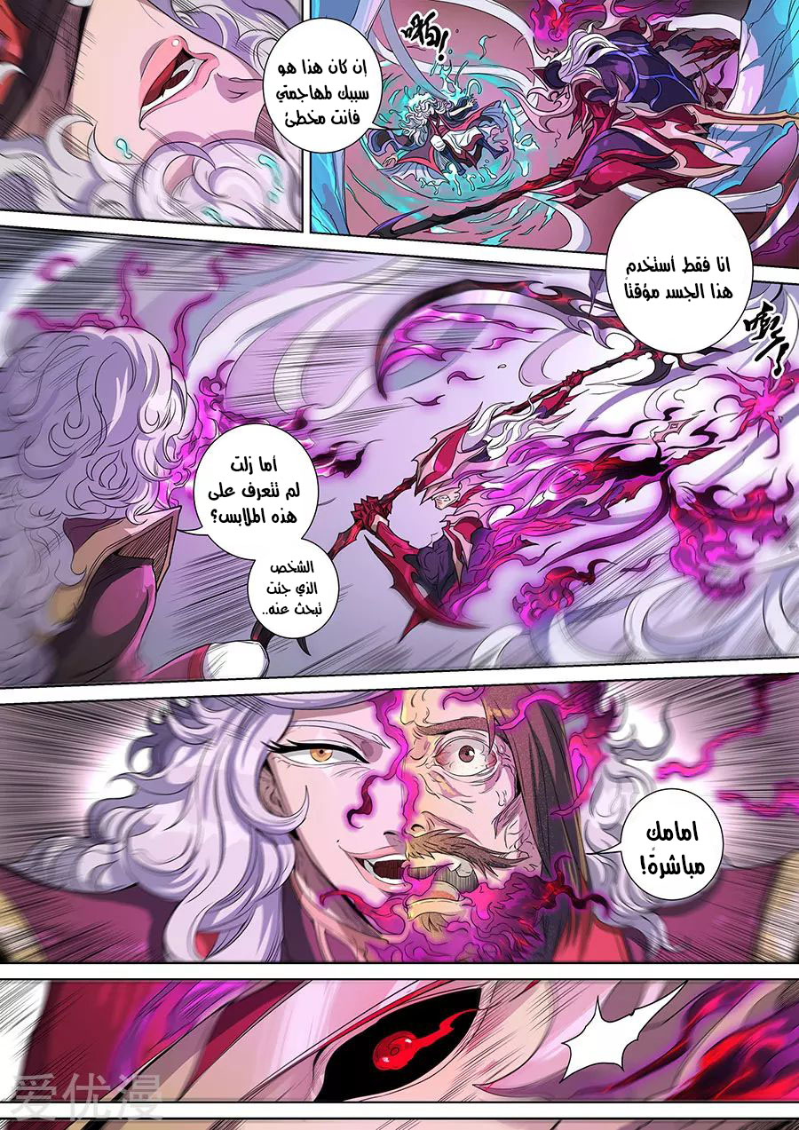 Tang Yin Zai Yi Jie: Chapter 160 - Page 16