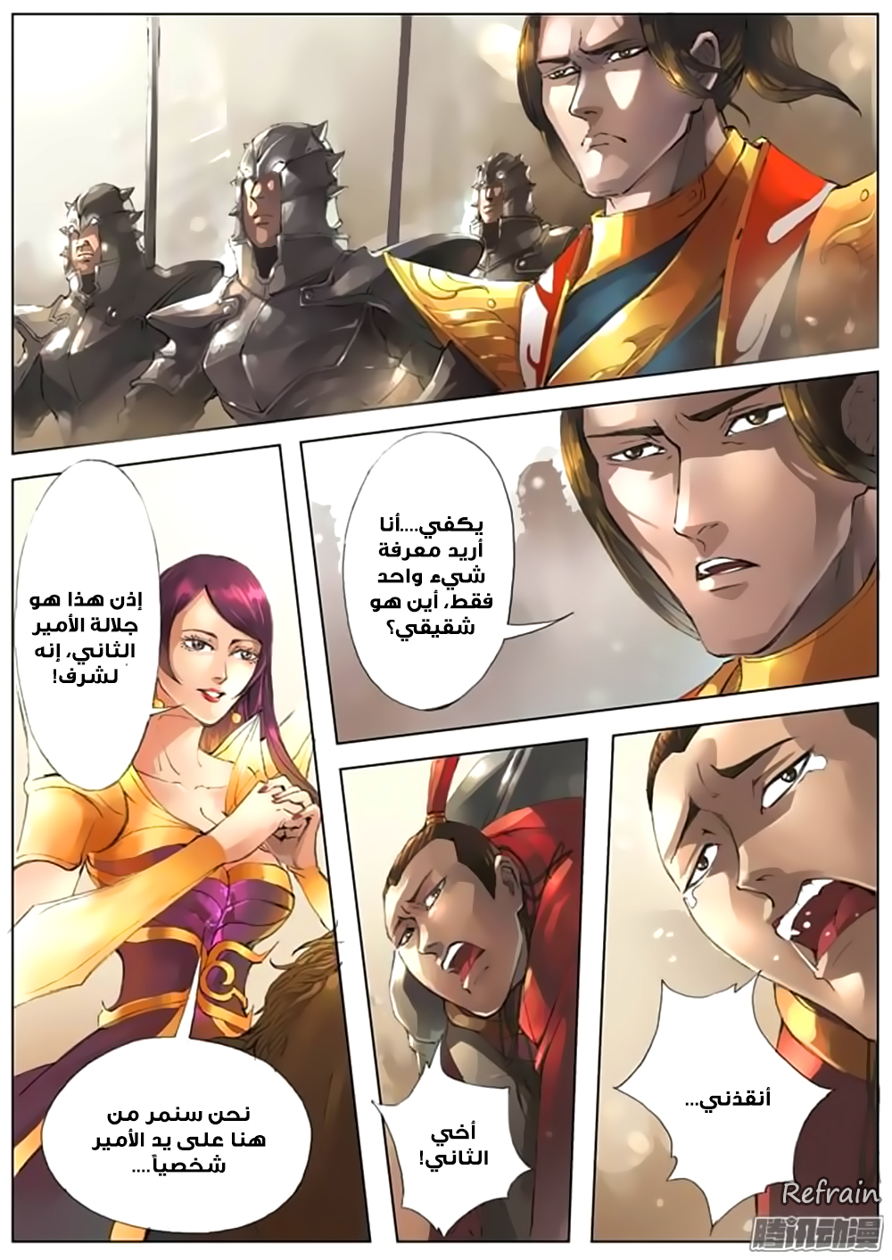 Tang Yin Zai Yi Jie: Chapter 19 - Page 2