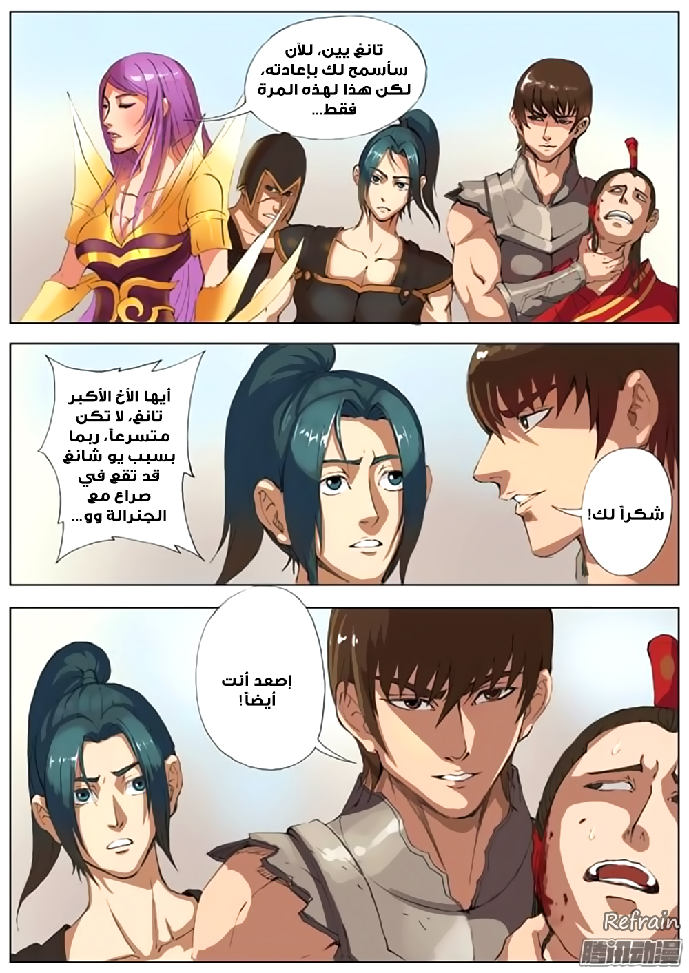 Tang Yin Zai Yi Jie: Chapter 20 - Page 5