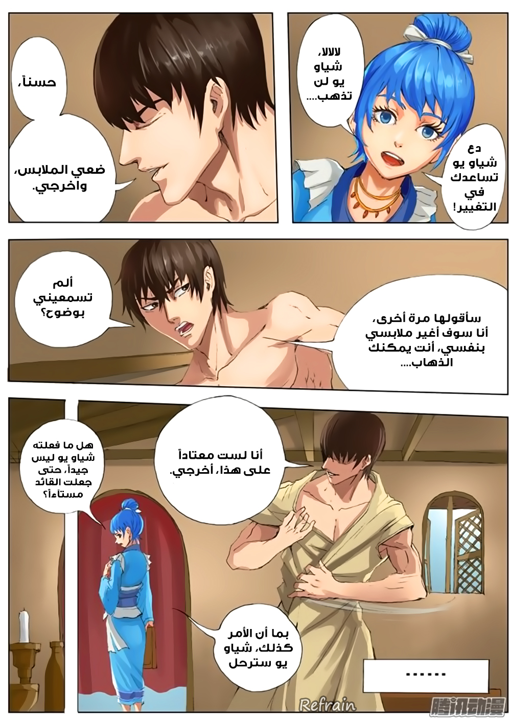 Tang Yin Zai Yi Jie: Chapter 21 - Page 12