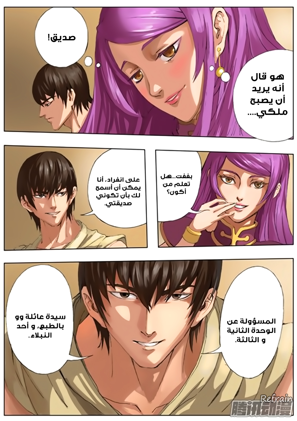 Tang Yin Zai Yi Jie: Chapter 22 - Page 2