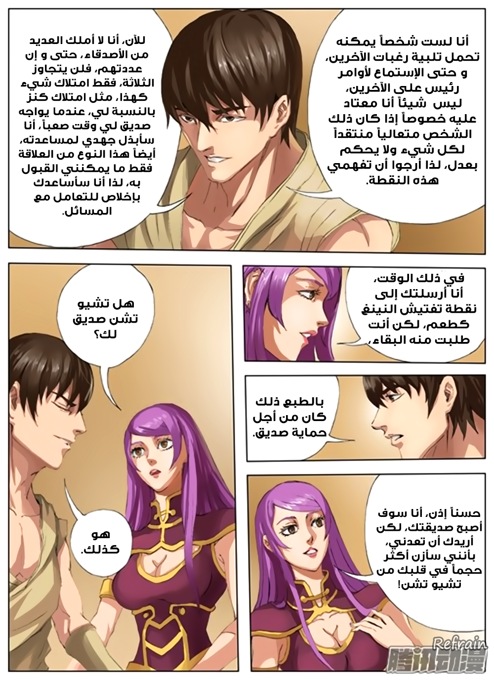 Tang Yin Zai Yi Jie: Chapter 22 - Page 4