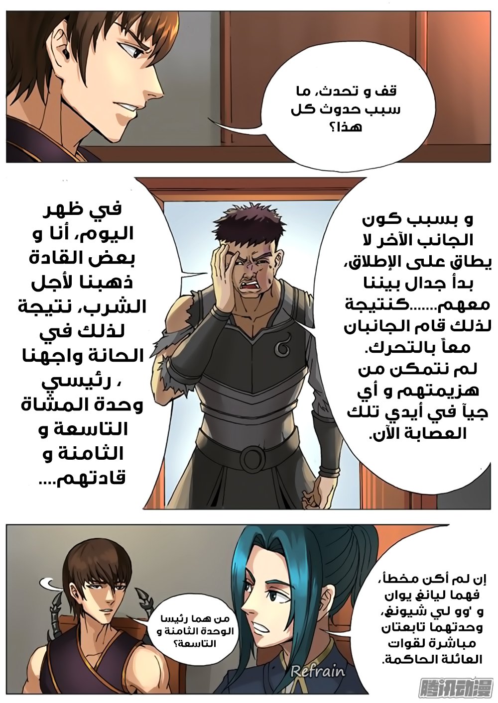 Tang Yin Zai Yi Jie: Chapter 31 - Page 2