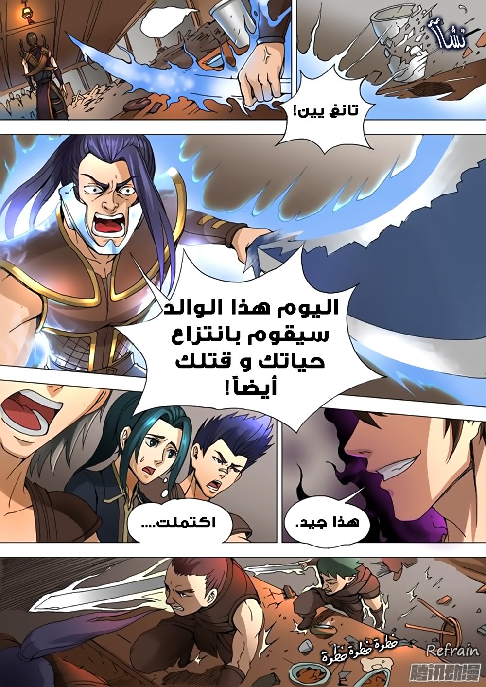 Tang Yin Zai Yi Jie: Chapter 32 - Page 14