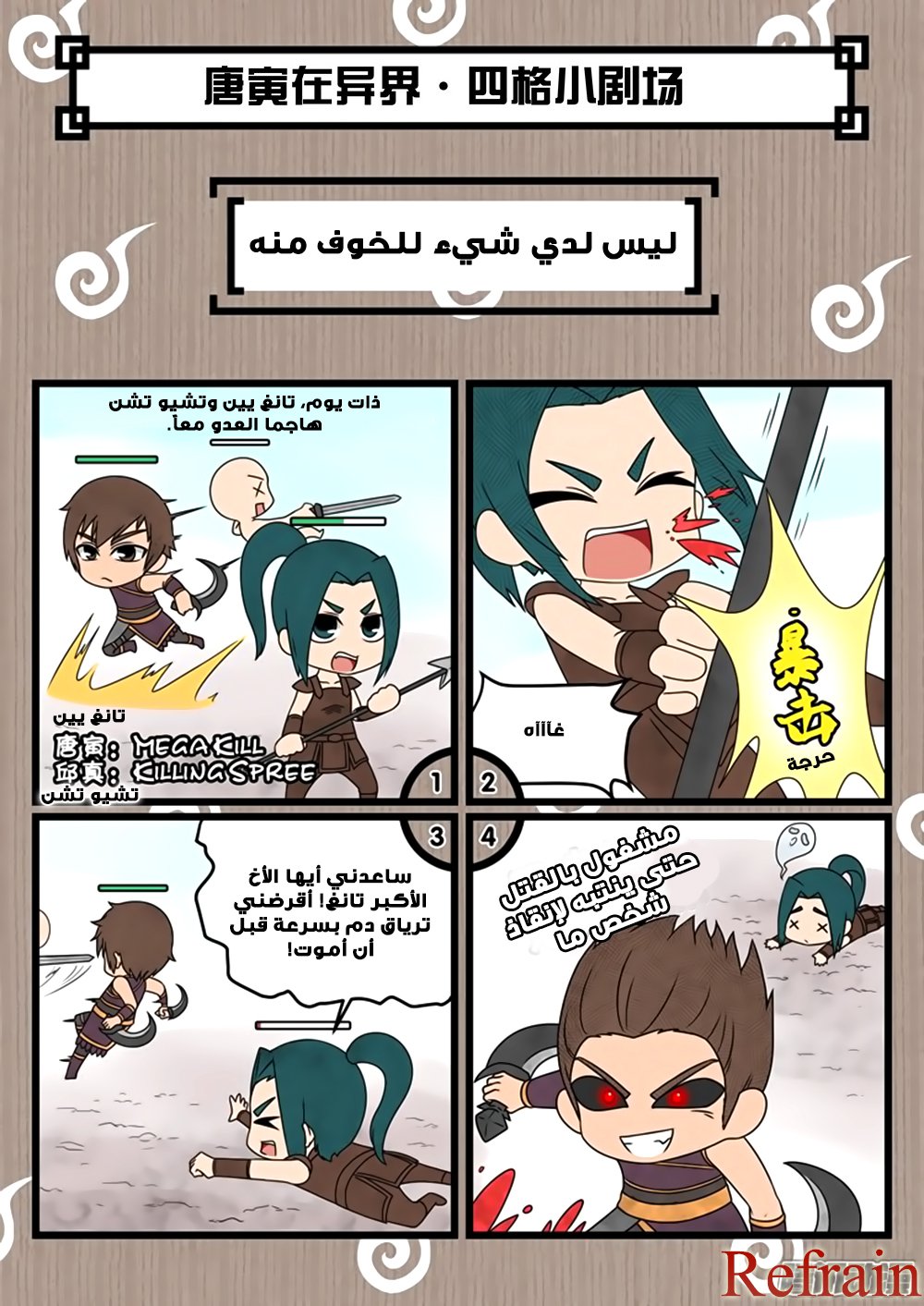 Tang Yin Zai Yi Jie: Chapter 36 - Page 18