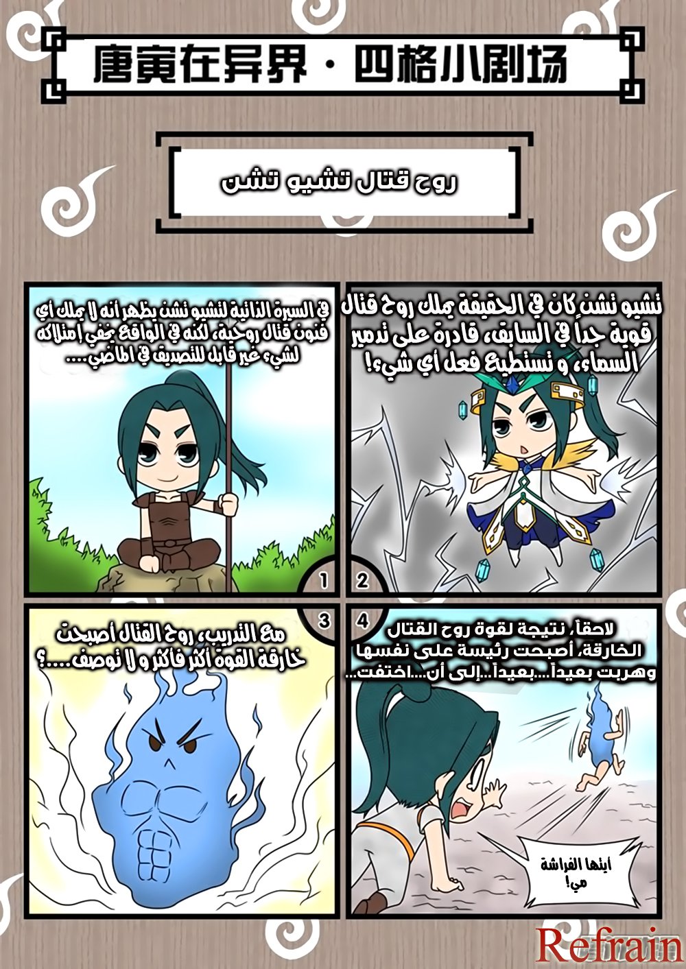 Tang Yin Zai Yi Jie: Chapter 37 - Page 26