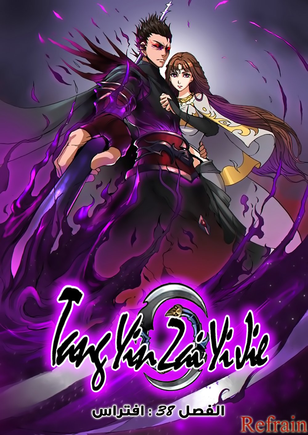 Tang Yin Zai Yi Jie: Chapter 38 - Page 1