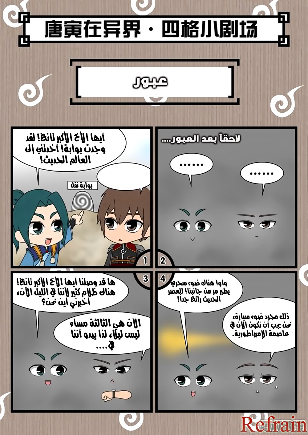 Tang Yin Zai Yi Jie: Chapter 38 - Page 26