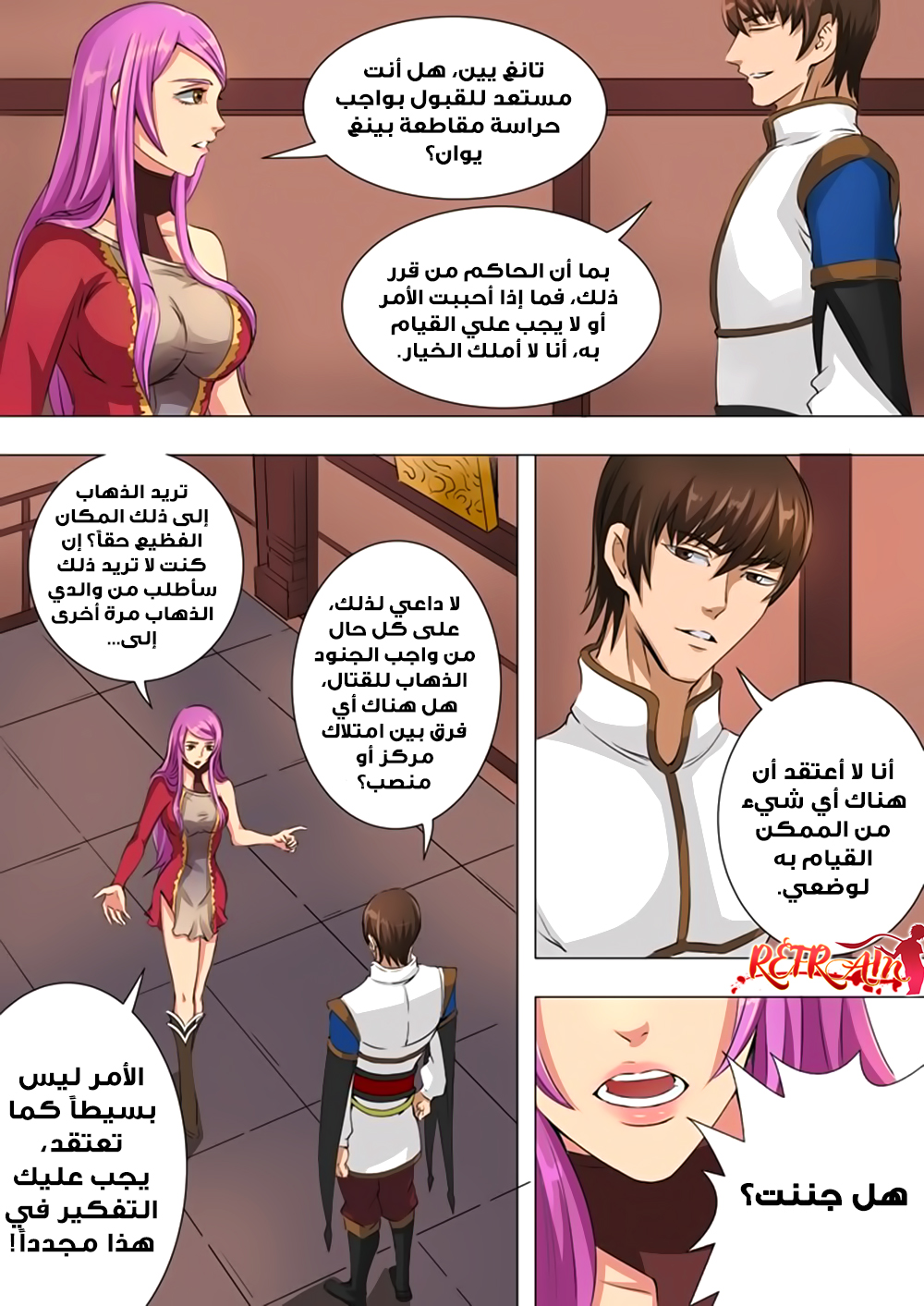 Tang Yin Zai Yi Jie: Chapter 40 - Page 20