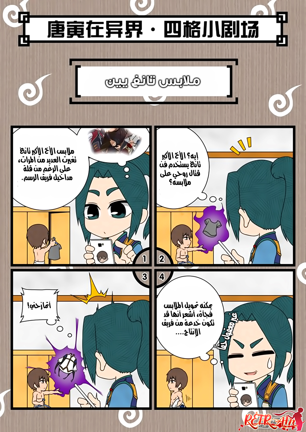 Tang Yin Zai Yi Jie: Chapter 40 - Page 26