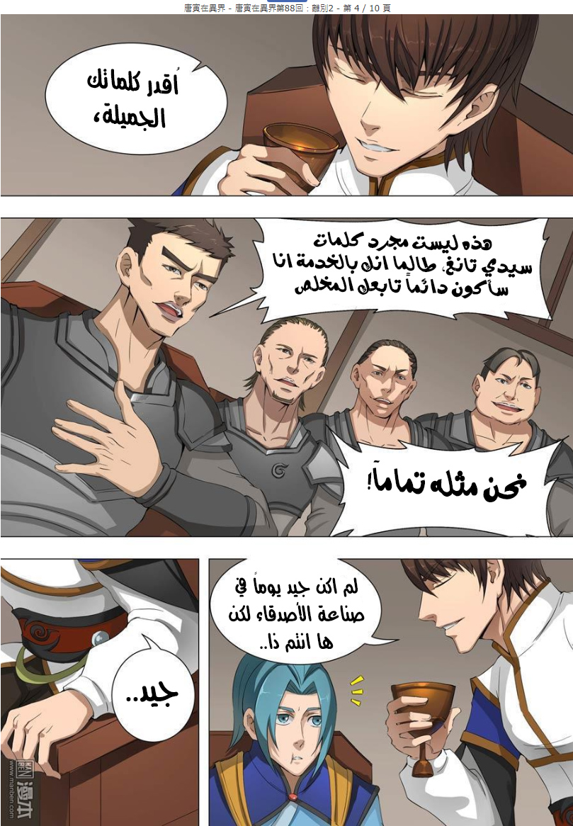 Tang Yin Zai Yi Jie: Chapter 41 - Page 12