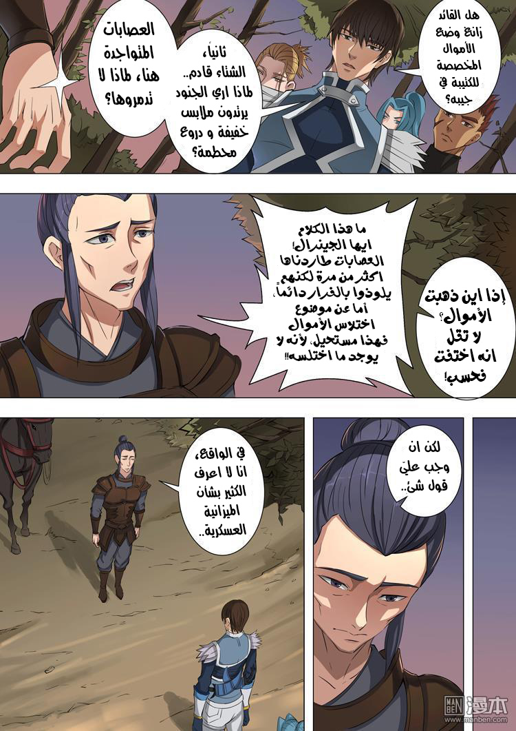 Tang Yin Zai Yi Jie: Chapter 43 - Page 9