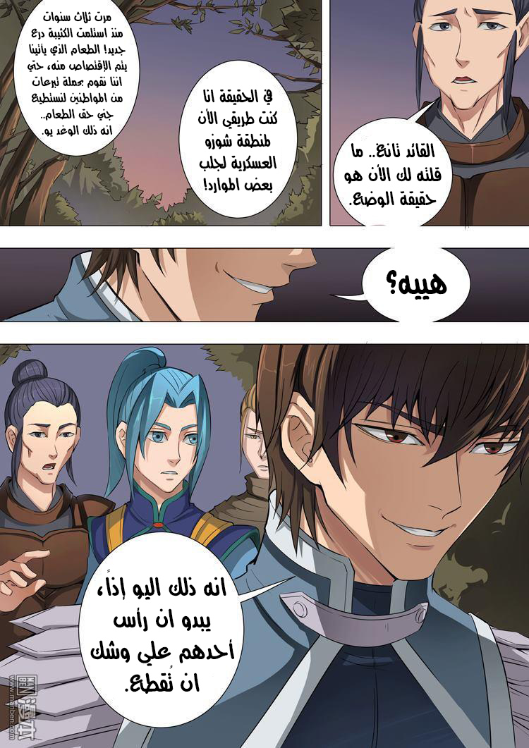 Tang Yin Zai Yi Jie: Chapter 43 - Page 10