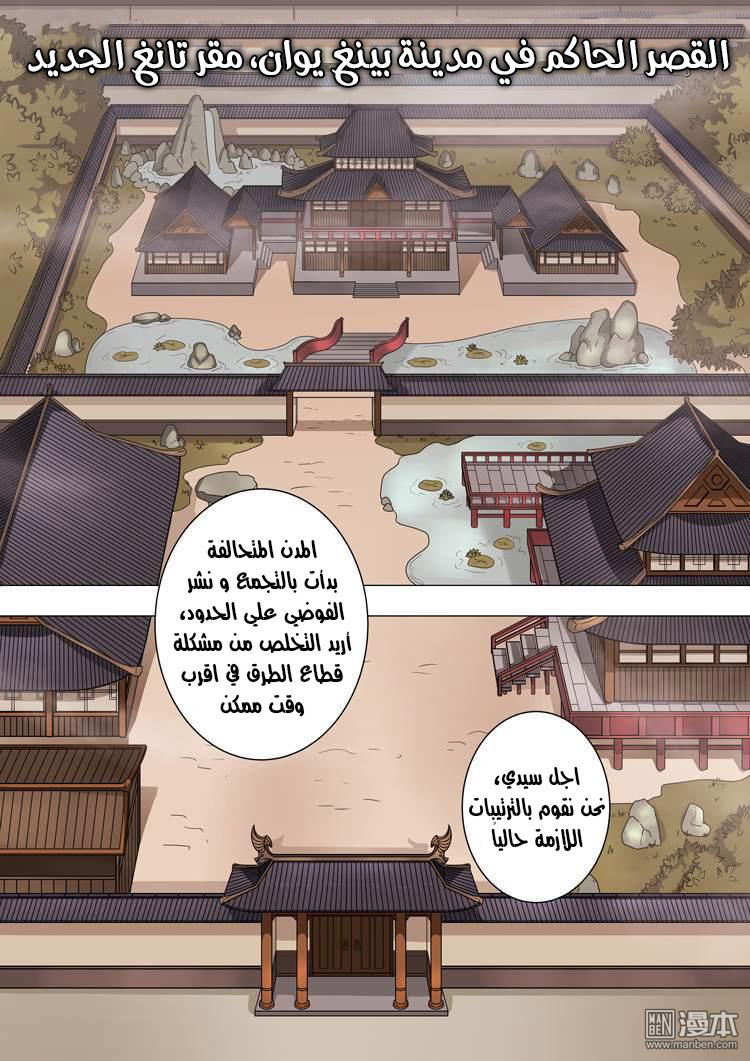 Tang Yin Zai Yi Jie: Chapter 44 - Page 14