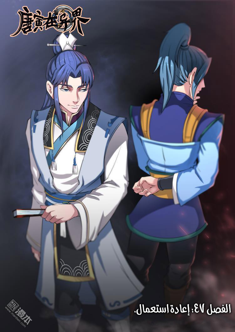 Tang Yin Zai Yi Jie: Chapter 47 - Page 2