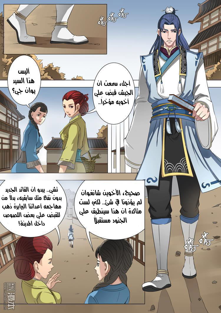 Tang Yin Zai Yi Jie: Chapter 47 - Page 5