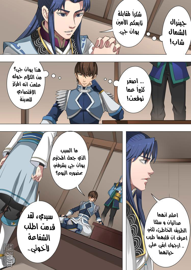 Tang Yin Zai Yi Jie: Chapter 47 - Page 7