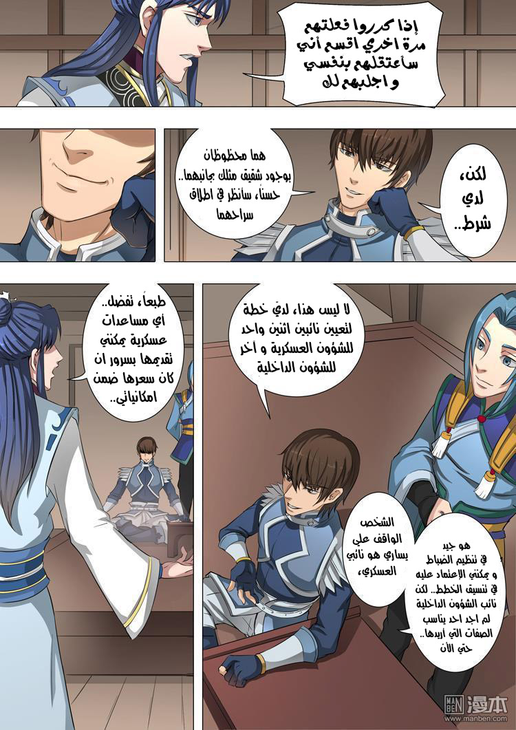 Tang Yin Zai Yi Jie: Chapter 47 - Page 9