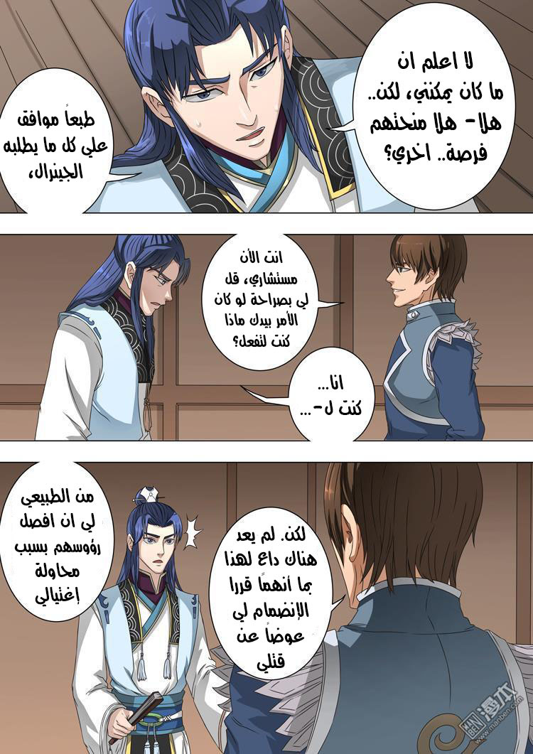 Tang Yin Zai Yi Jie: Chapter 49 - Page 3