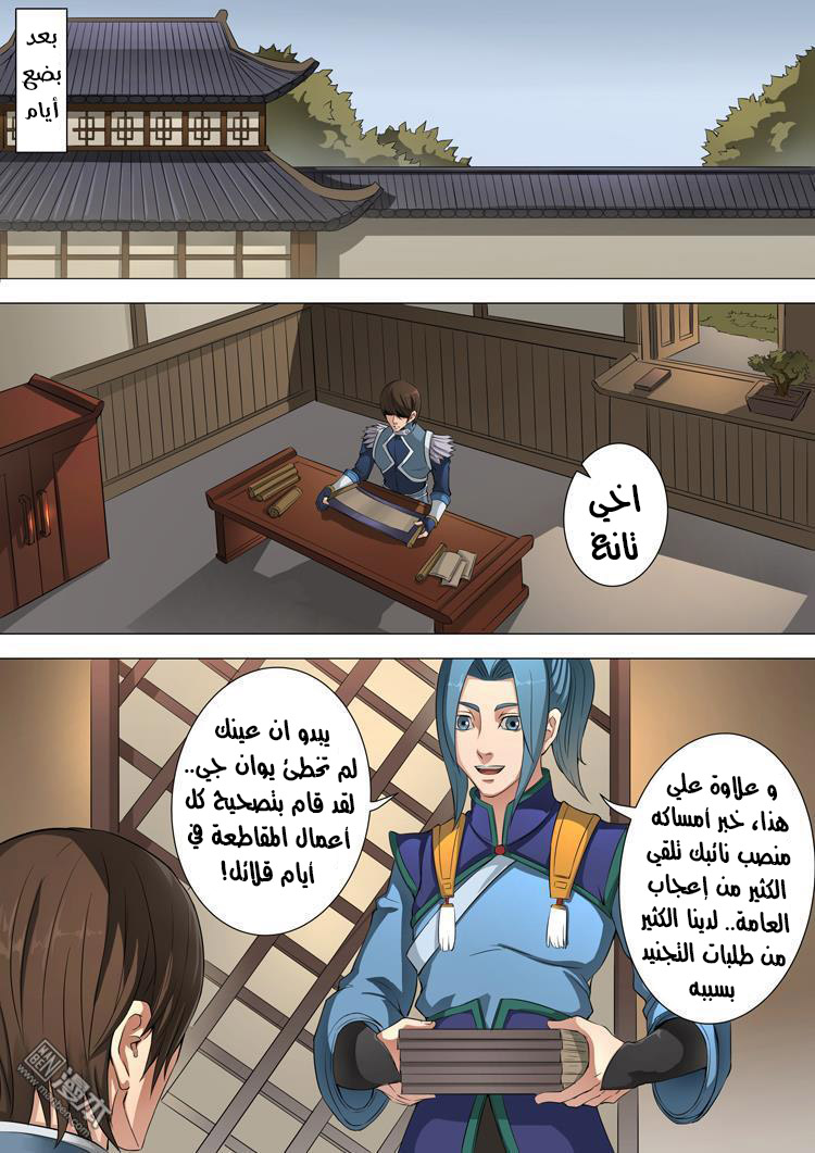 Tang Yin Zai Yi Jie: Chapter 49 - Page 8