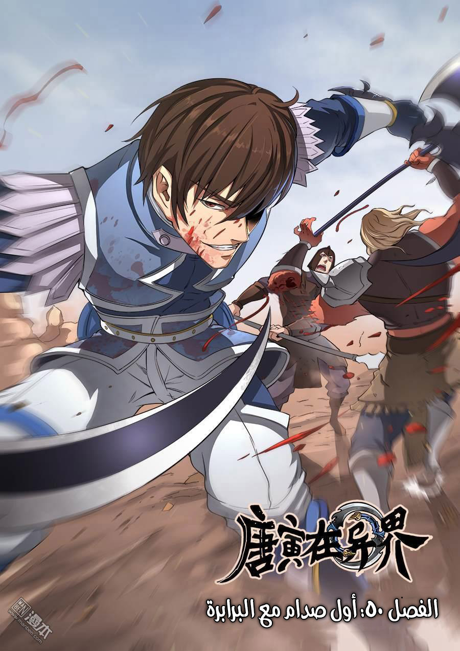 Tang Yin Zai Yi Jie: Chapter 50 - Page 2