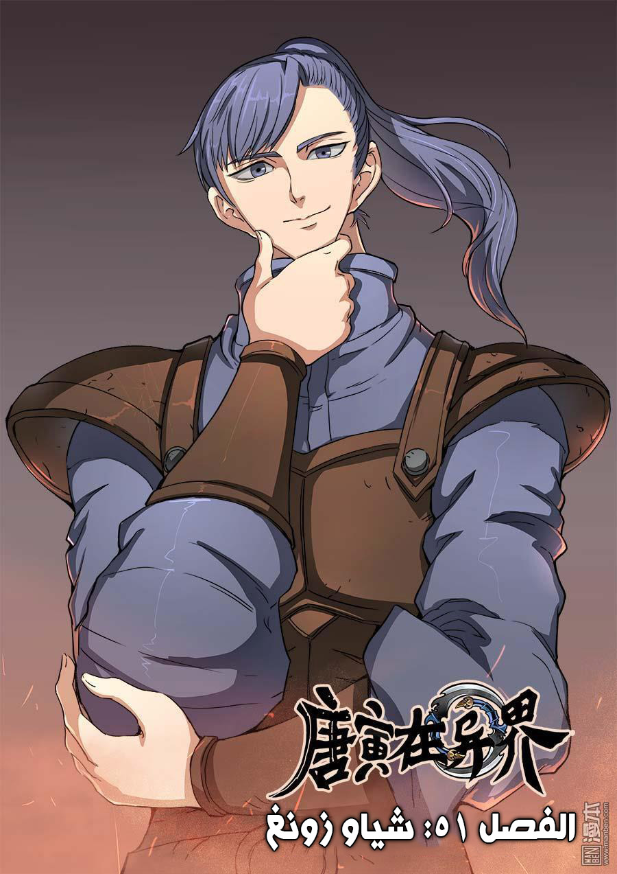 Tang Yin Zai Yi Jie: Chapter 51 - Page 2