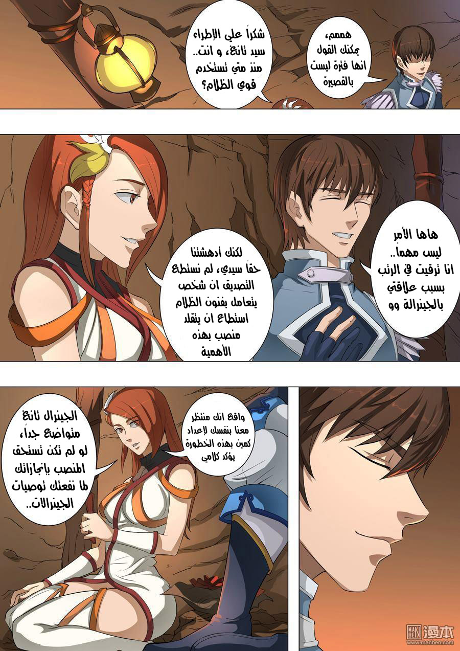 Tang Yin Zai Yi Jie: Chapter 55 - Page 5