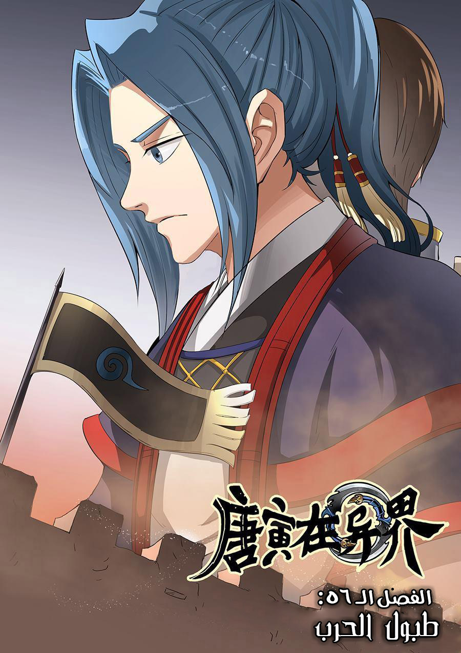 Tang Yin Zai Yi Jie: Chapter 56 - Page 2