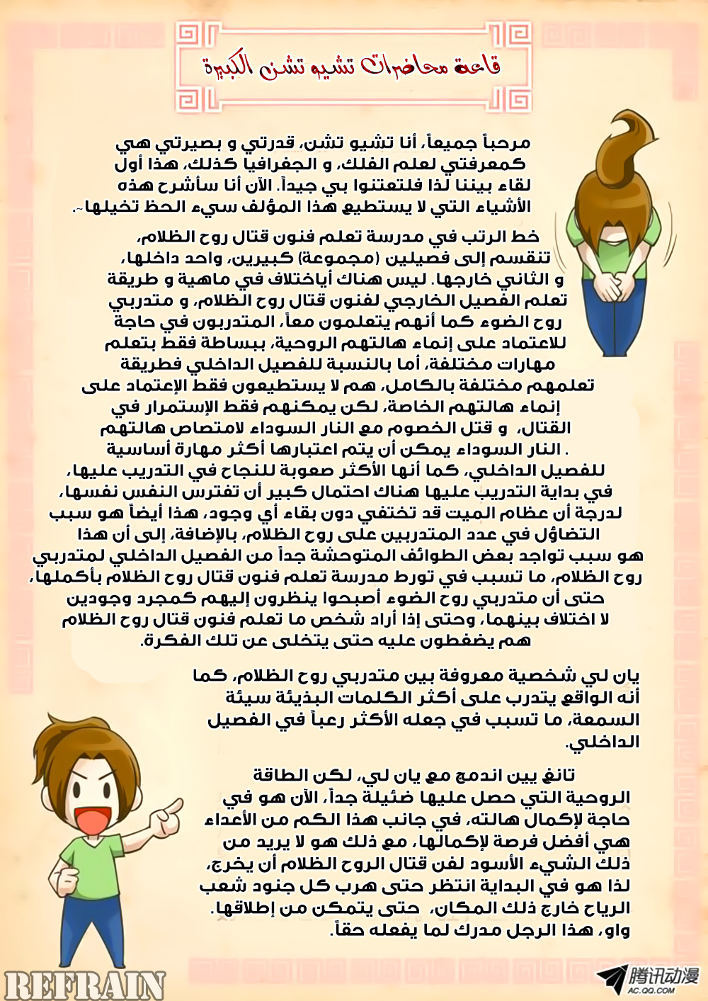 Tang Yin Zai Yi Jie: Chapter 6 - Page 23