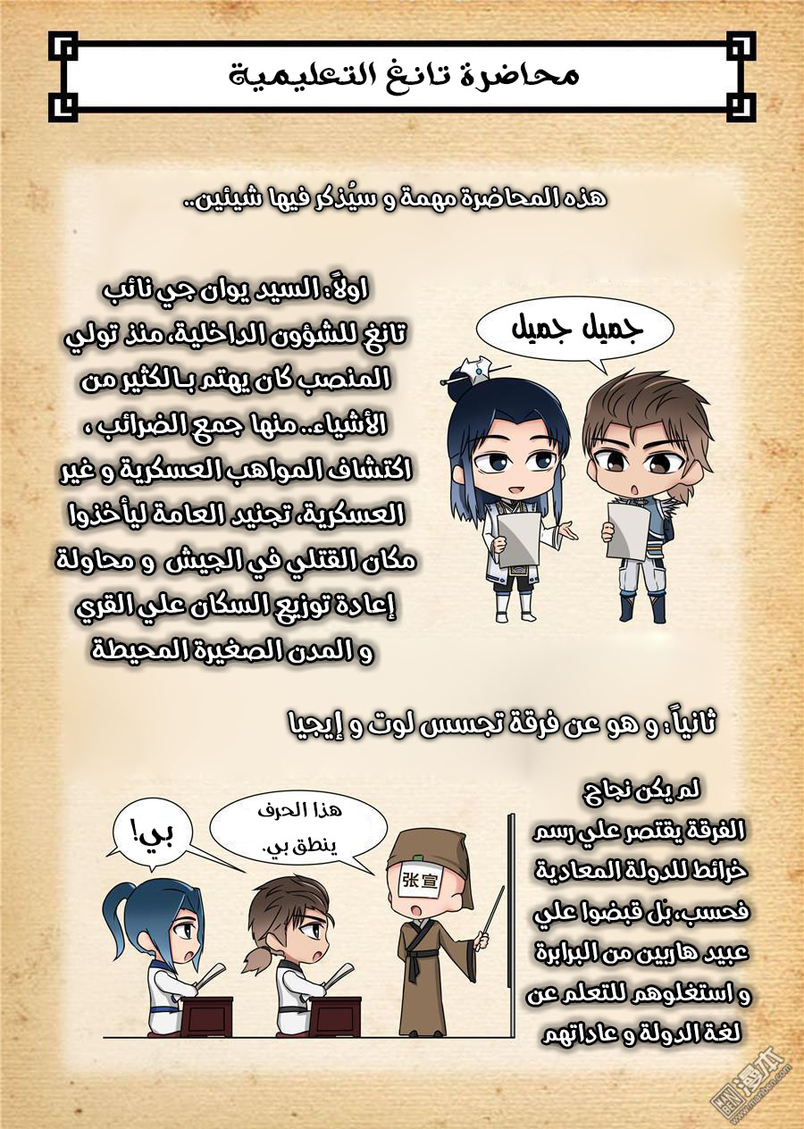 Tang Yin Zai Yi Jie: Chapter 61 - Page 3