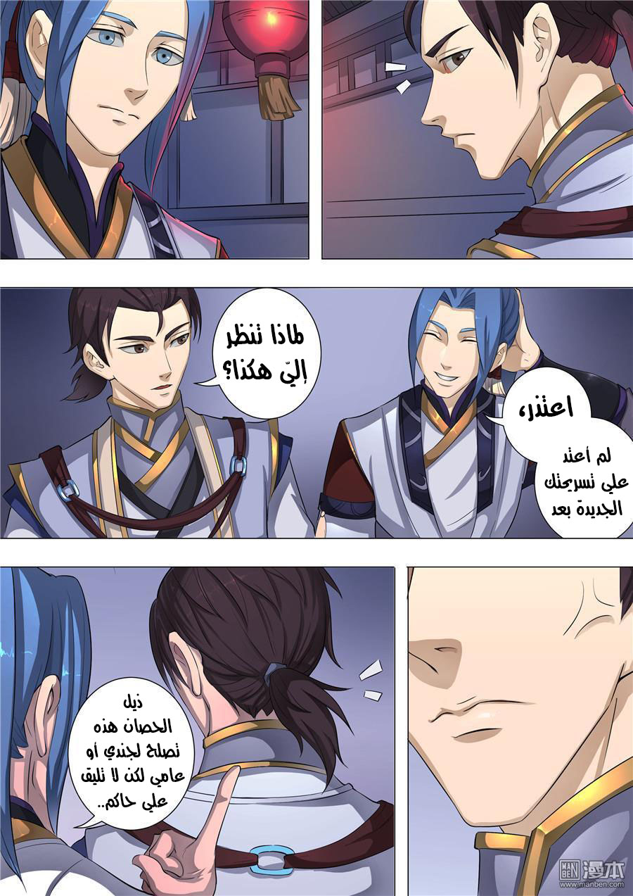 Tang Yin Zai Yi Jie: Chapter 61 - Page 6