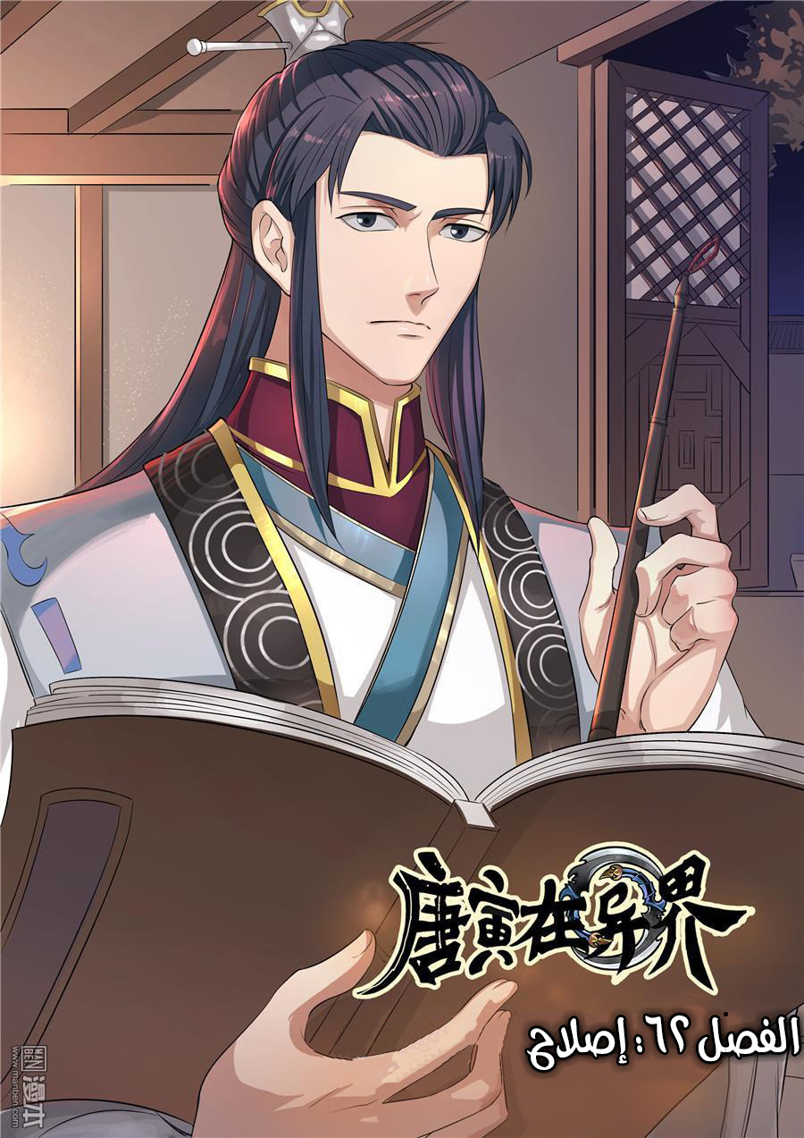 Tang Yin Zai Yi Jie: Chapter 62 - Page 2