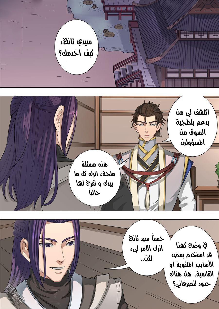 Tang Yin Zai Yi Jie: Chapter 62 - Page 7