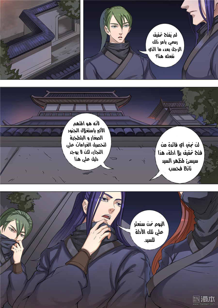 Tang Yin Zai Yi Jie: Chapter 62 - Page 9