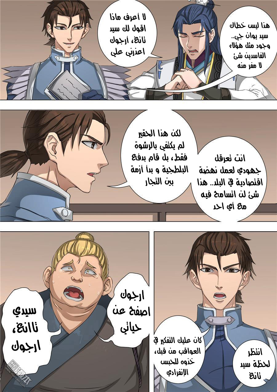 Tang Yin Zai Yi Jie: Chapter 63 - Page 4