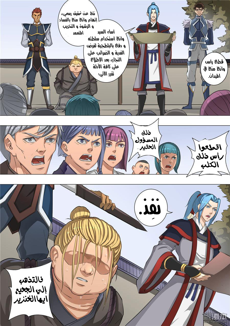 Tang Yin Zai Yi Jie: Chapter 63 - Page 6