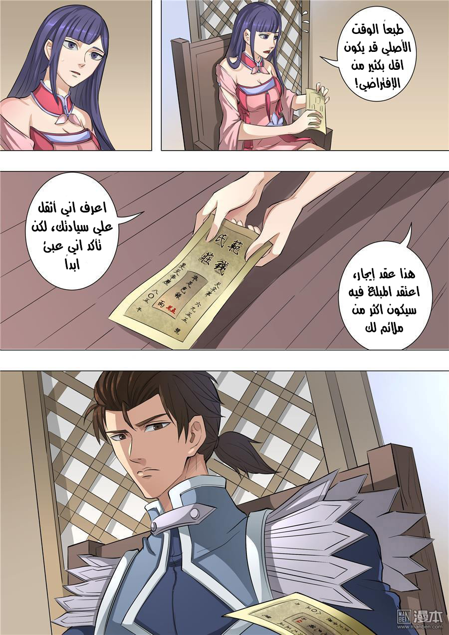 Tang Yin Zai Yi Jie: Chapter 66 - Page 2