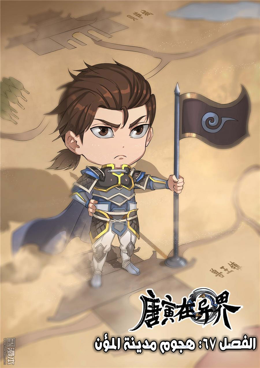 Tang Yin Zai Yi Jie: Chapter 67 - Page 2