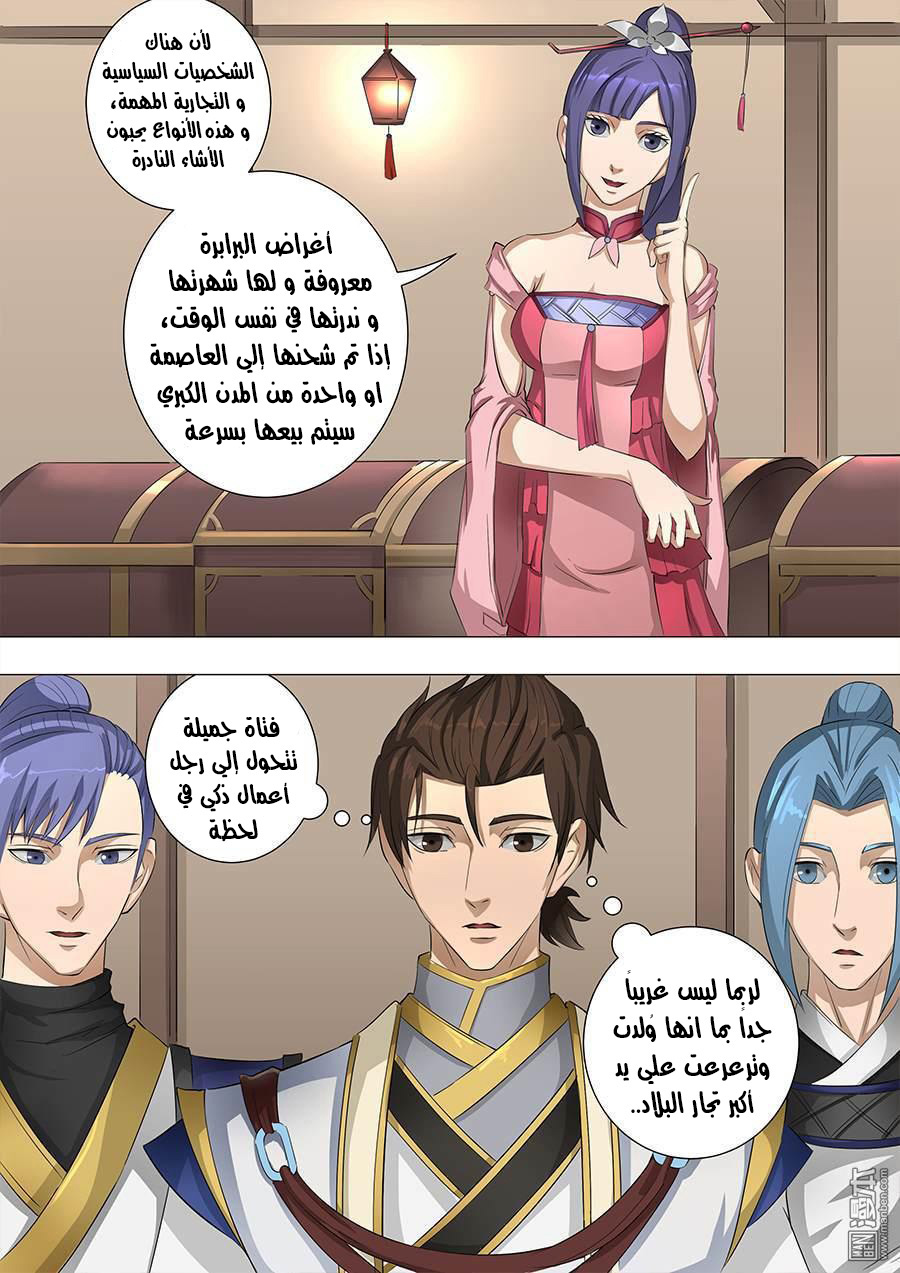 Tang Yin Zai Yi Jie: Chapter 69 - Page 16