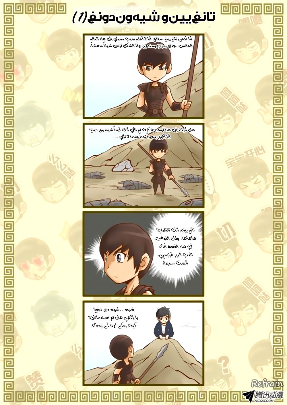 Tang Yin Zai Yi Jie: Chapter 7 - Page 24