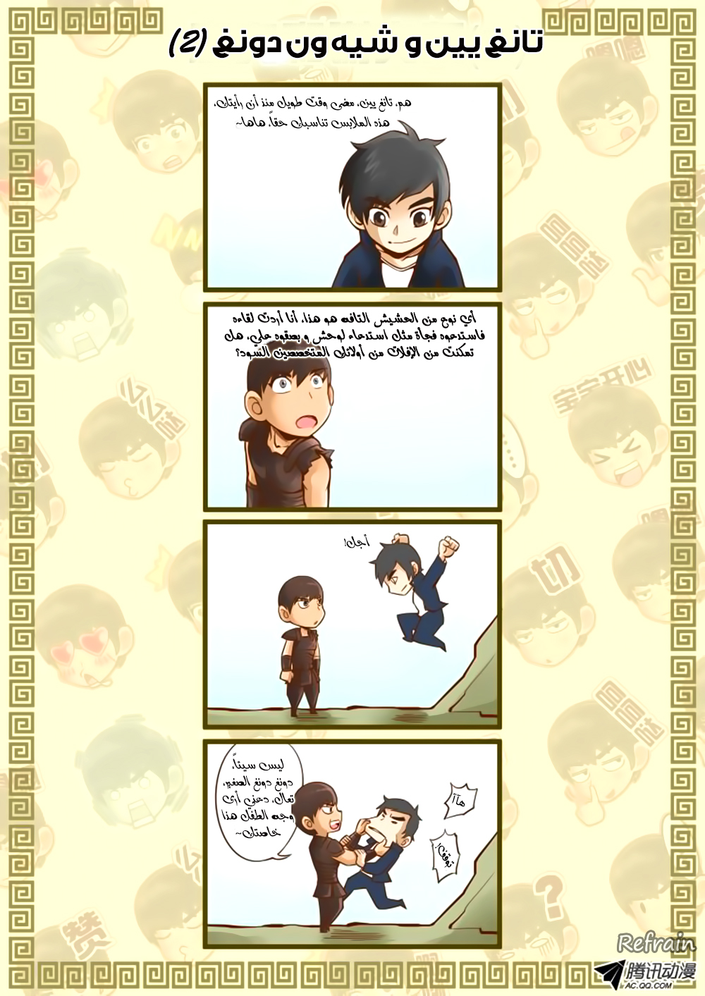 Tang Yin Zai Yi Jie: Chapter 7 - Page 25