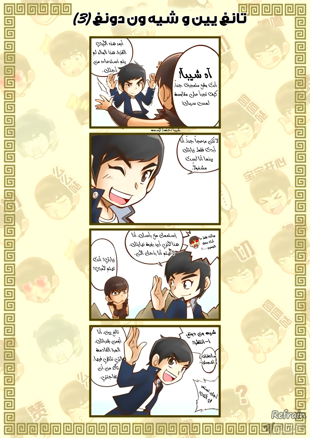 Tang Yin Zai Yi Jie: Chapter 7 - Page 26