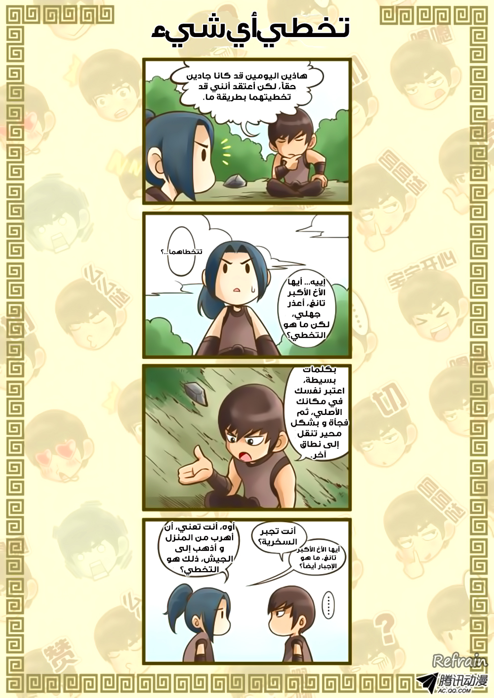 Tang Yin Zai Yi Jie: Chapter 7 - Page 27