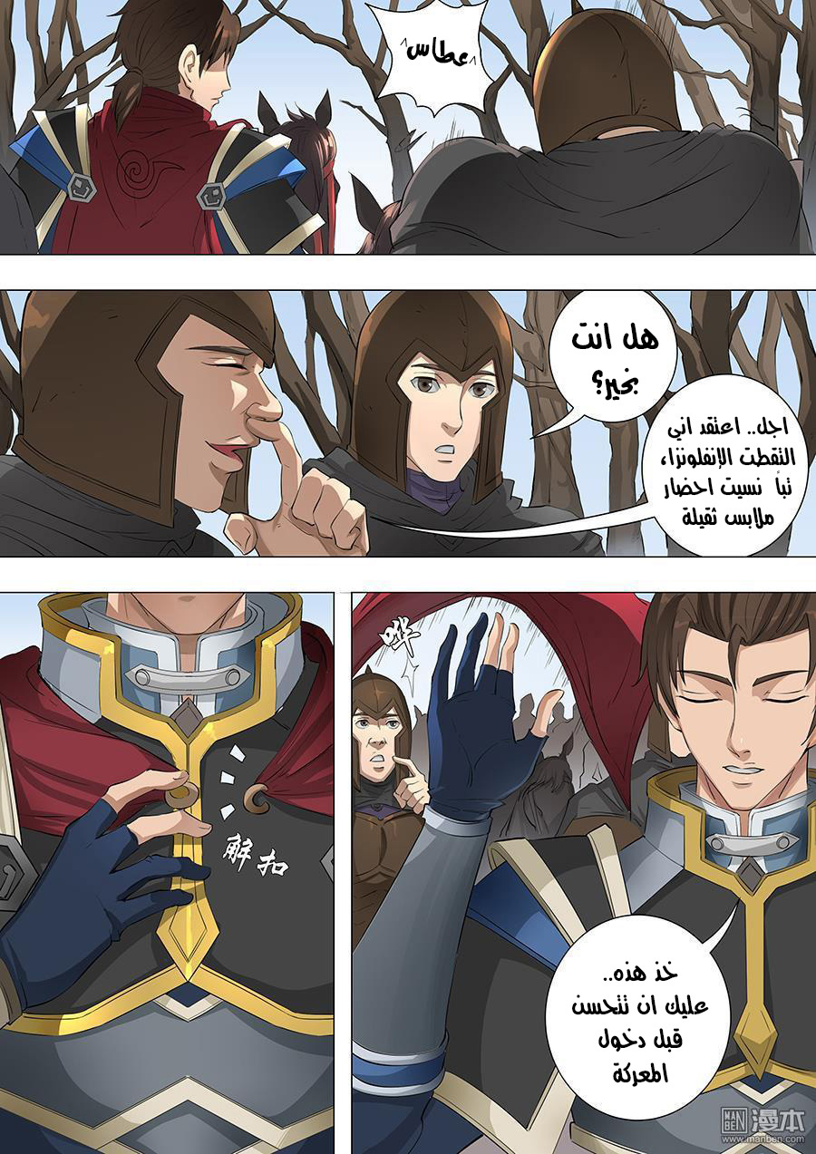 Tang Yin Zai Yi Jie: Chapter 72 - Page 4