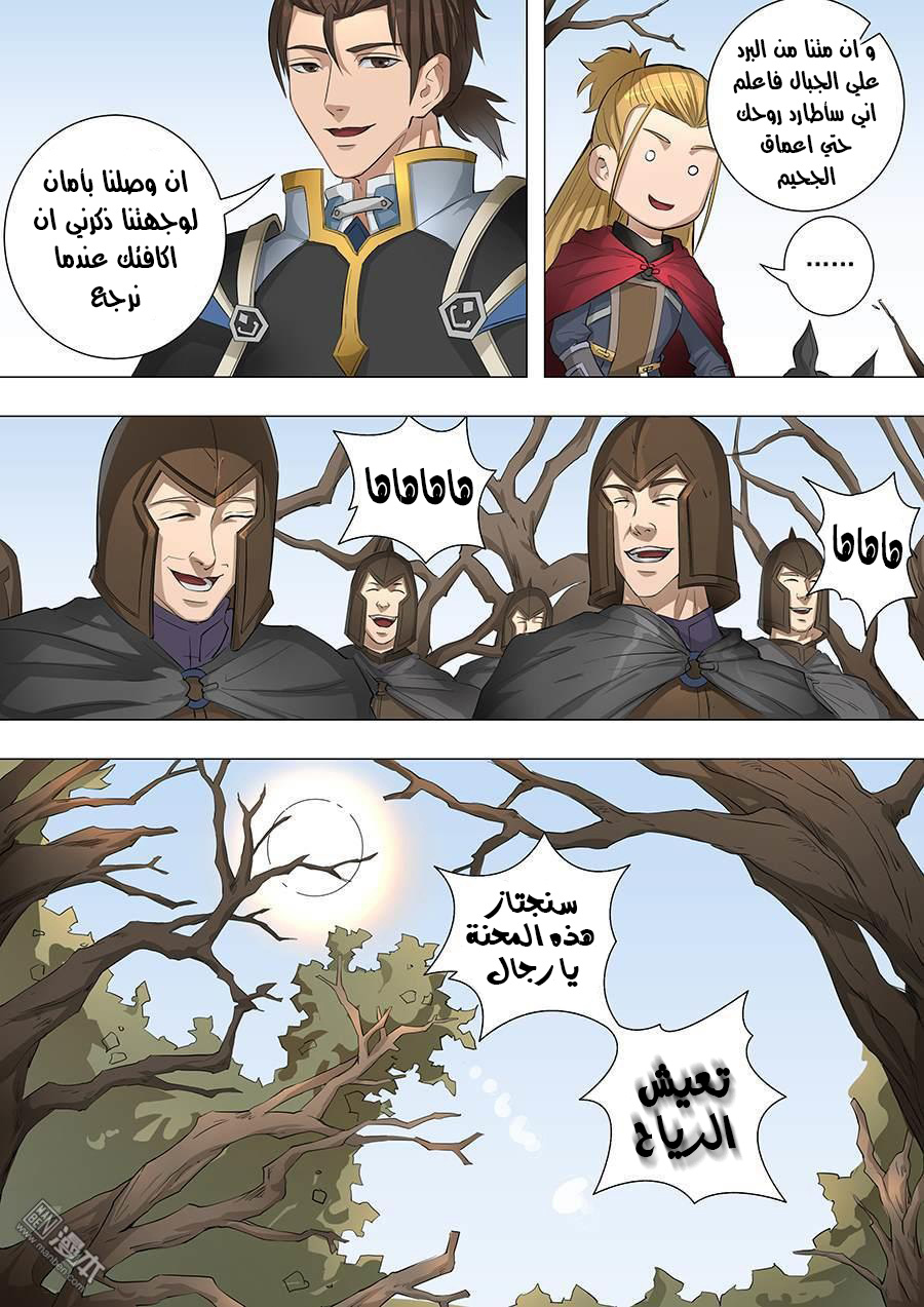 Tang Yin Zai Yi Jie: Chapter 72 - Page 6