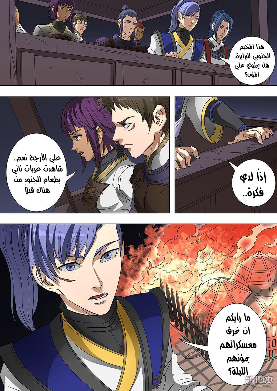 Tang Yin Zai Yi Jie: Chapter 75 - Page 12