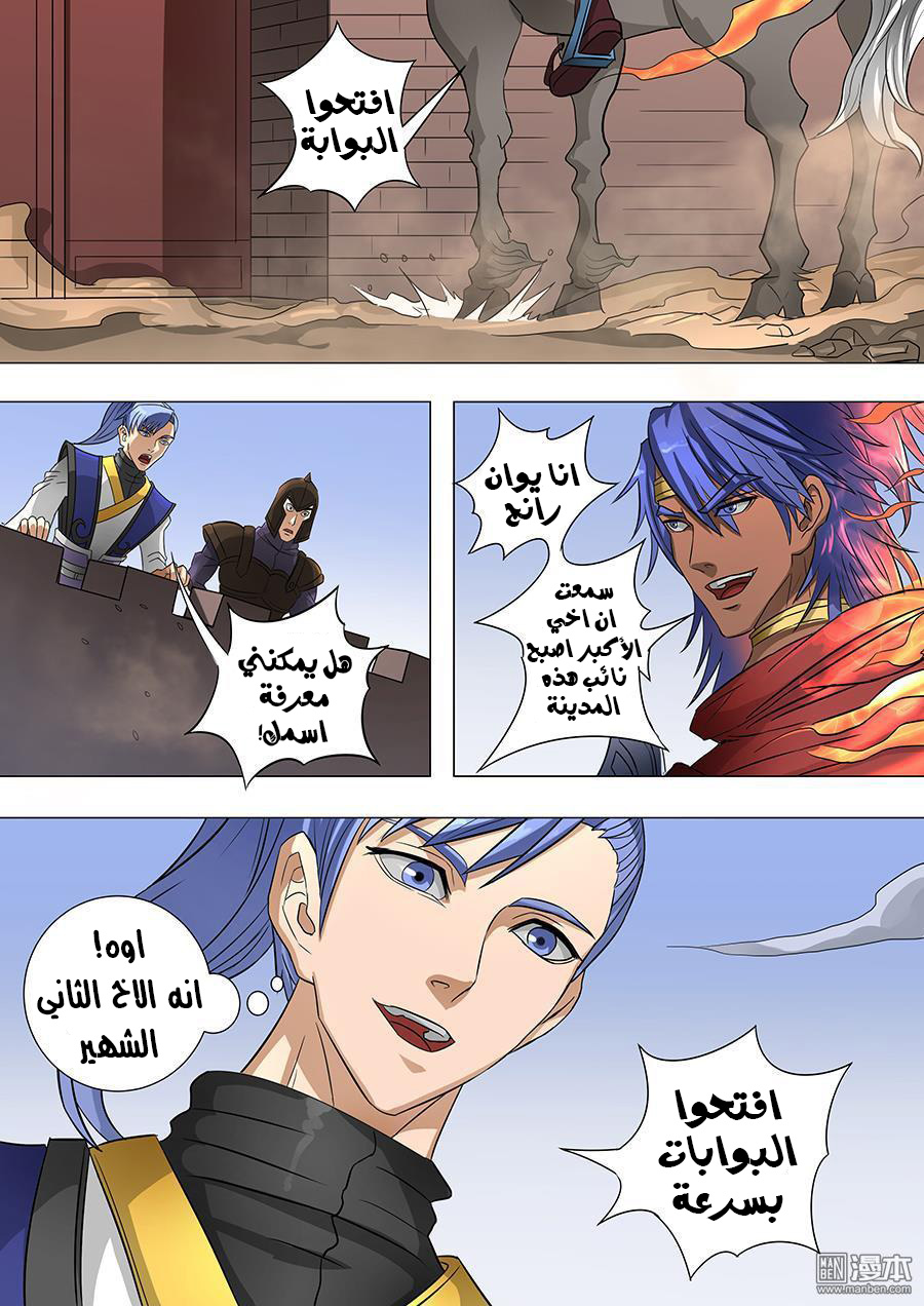 Tang Yin Zai Yi Jie: Chapter 78 - Page 3